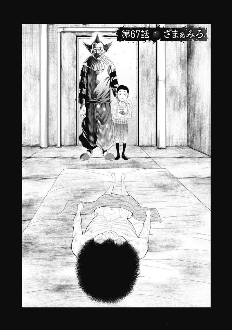 《复仇小丑》第67话 第5页