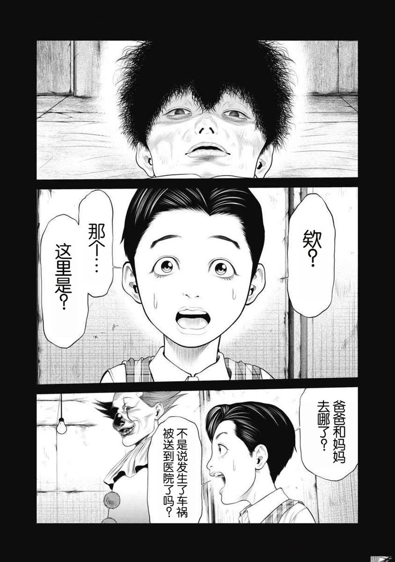《复仇小丑》第67话 第6页