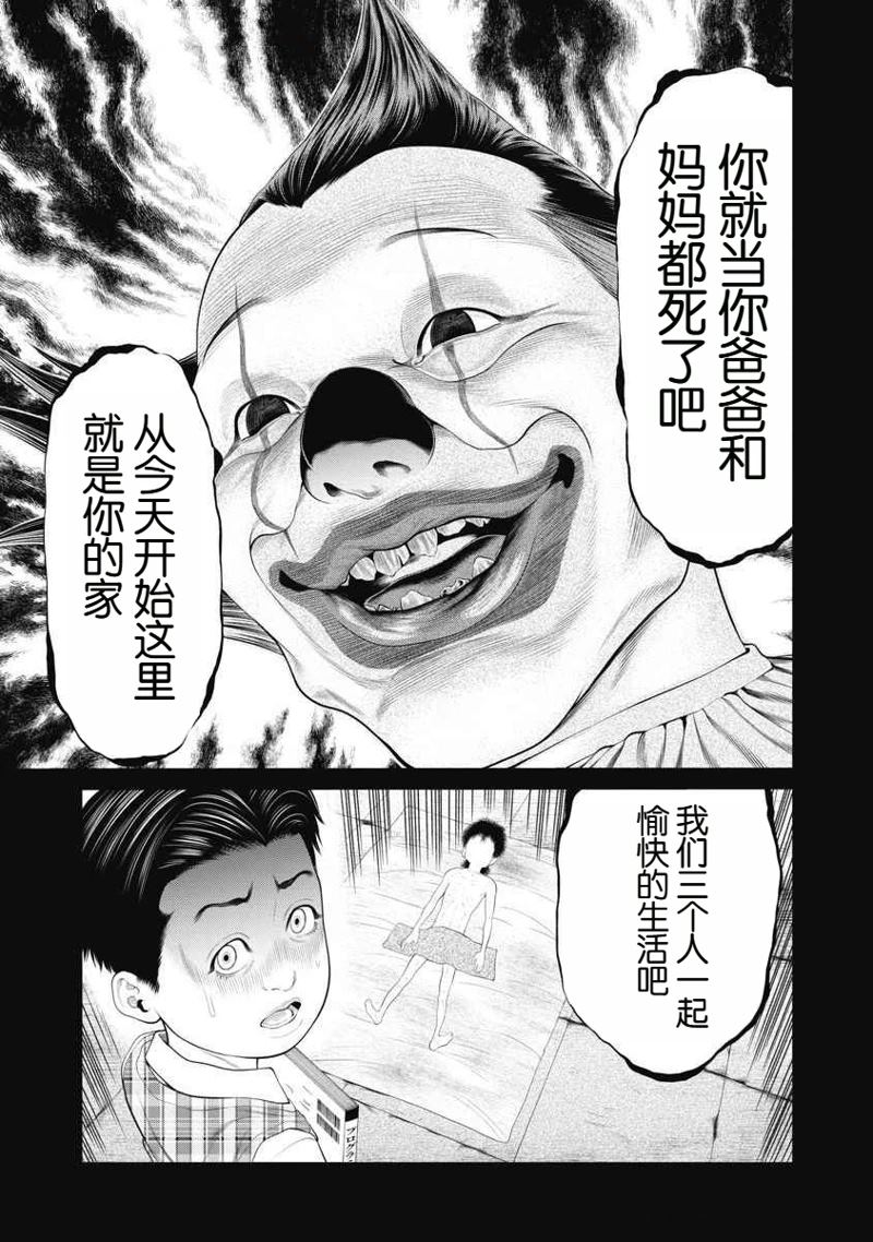 《复仇小丑》第67话 第7页
