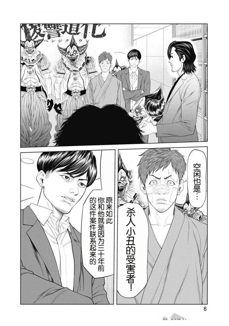 《复仇小丑》第67话 第8页
