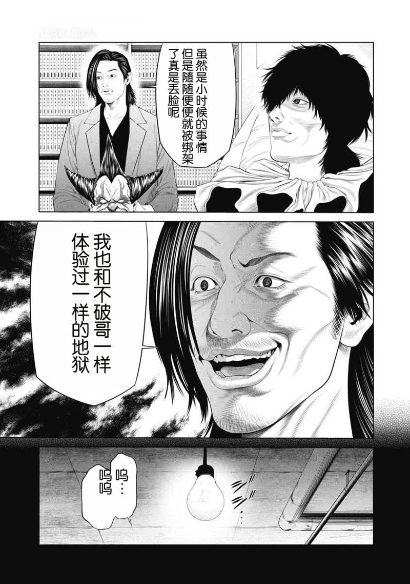 《复仇小丑》第67话 第9页