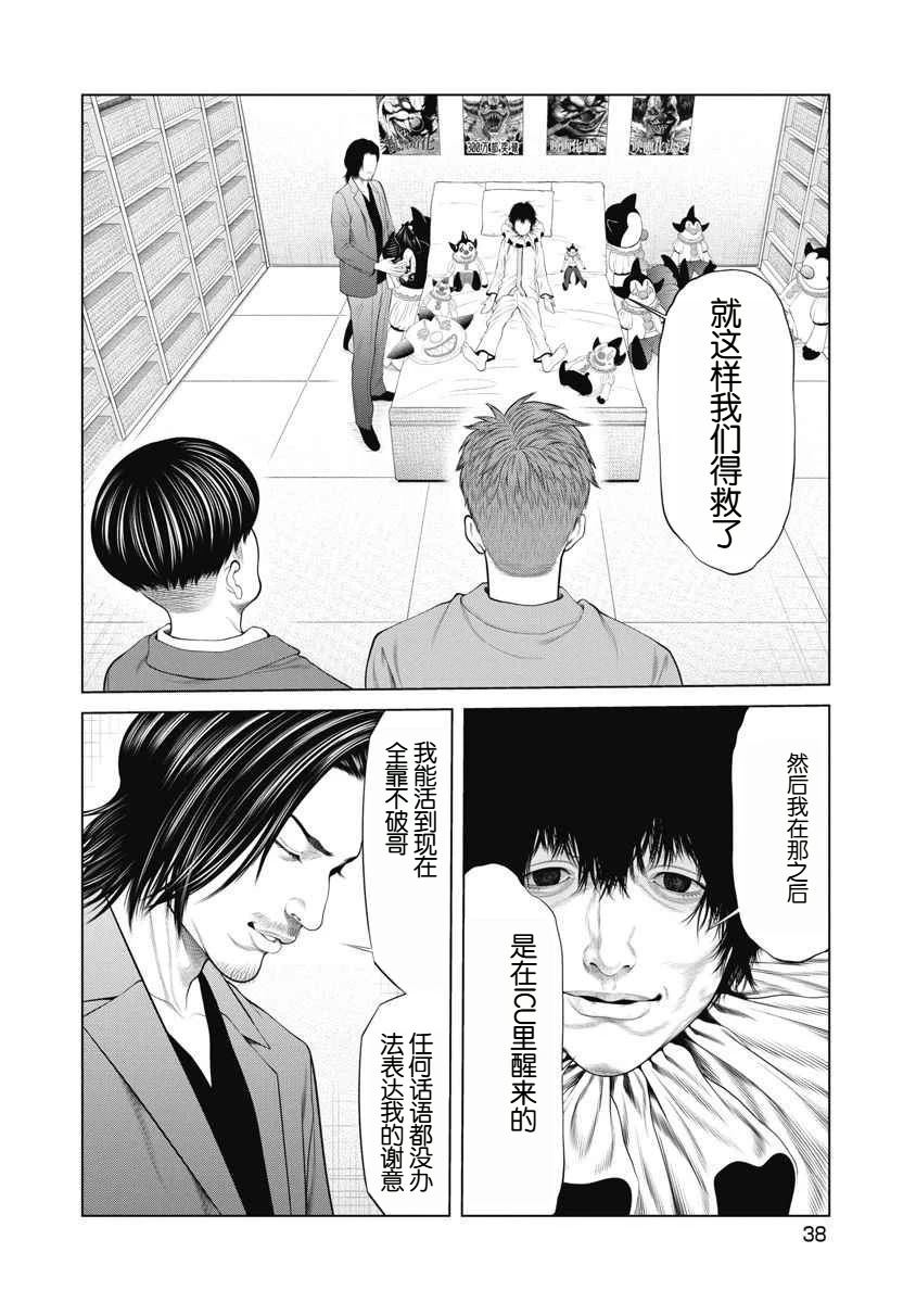 《复仇小丑》第68话 第10页