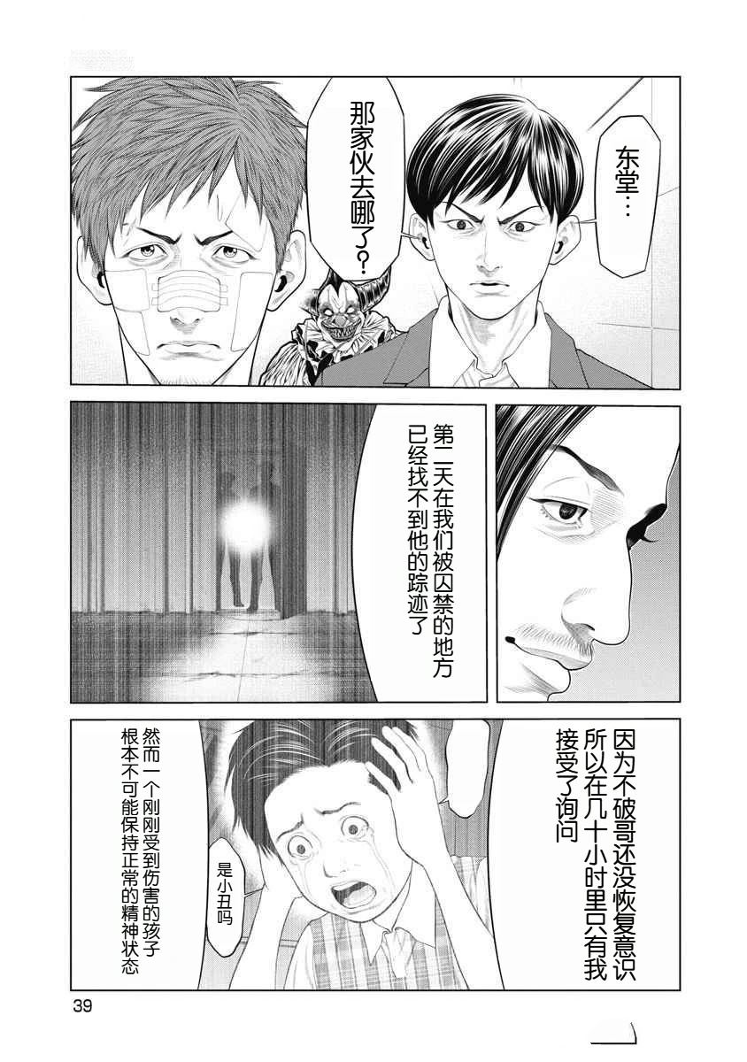 《复仇小丑》第68话 第11页
