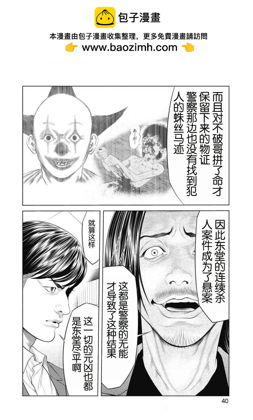 《复仇小丑》第68话 第12页