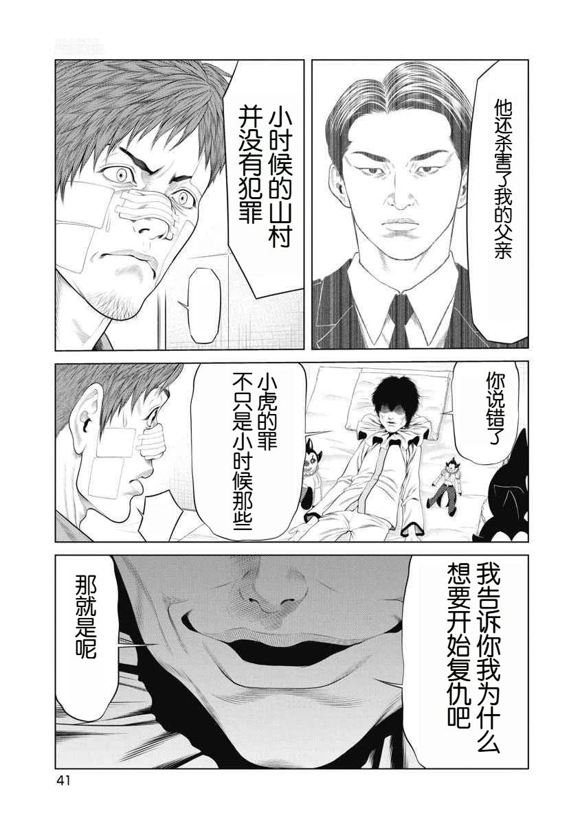 《复仇小丑》第68话 第13页