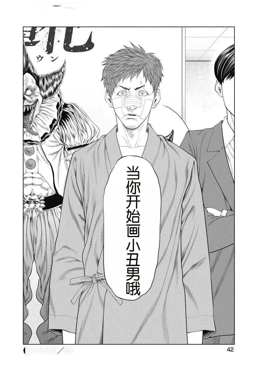 《复仇小丑》第68话 第14页