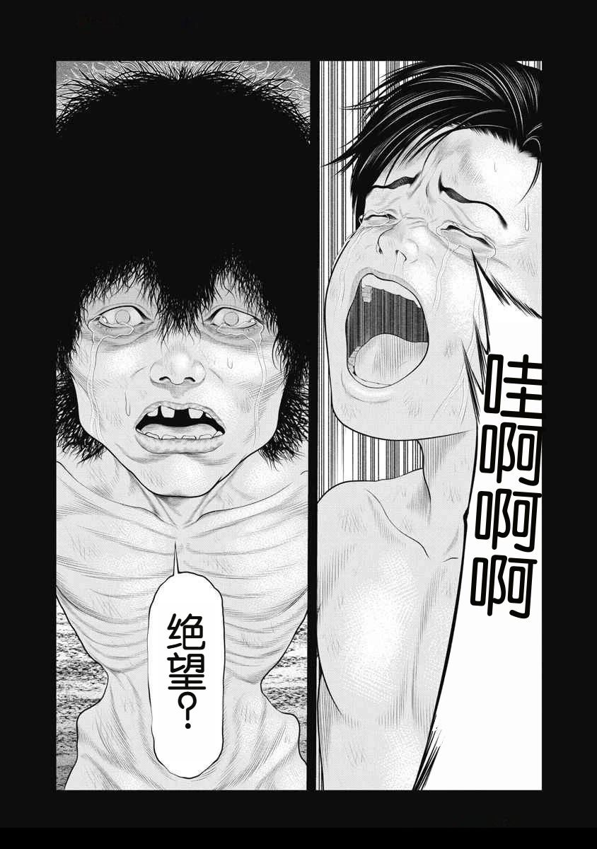 《复仇小丑》第68话 第1页
