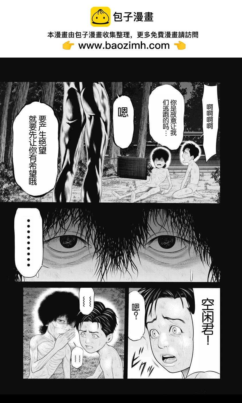 《复仇小丑》第68话 第2页