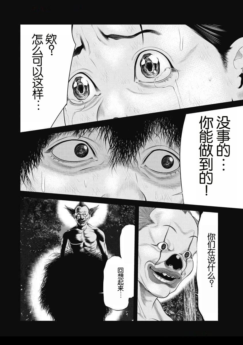 《复仇小丑》第68话 第3页