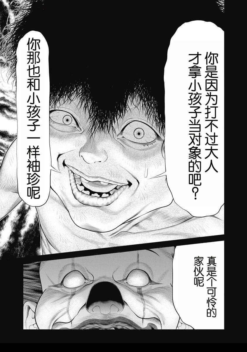 《复仇小丑》第68话 第4页