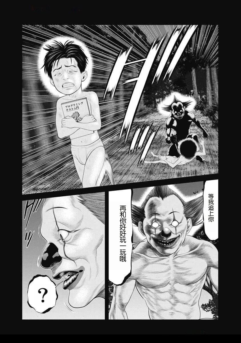 《复仇小丑》第68话 第5页