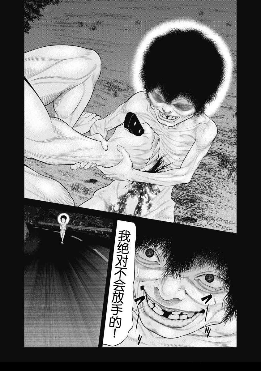 《复仇小丑》第68话 第6页
