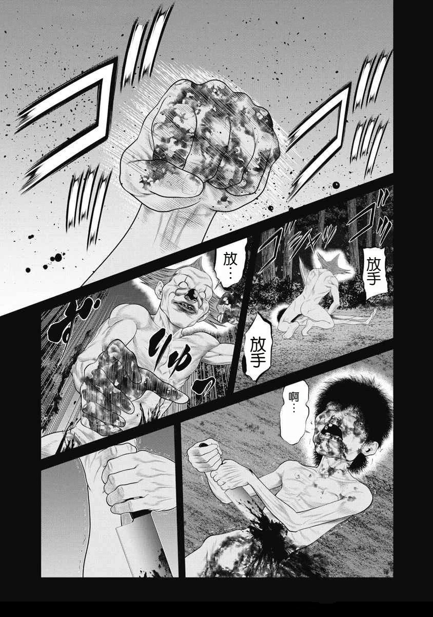 《复仇小丑》第68话 第7页