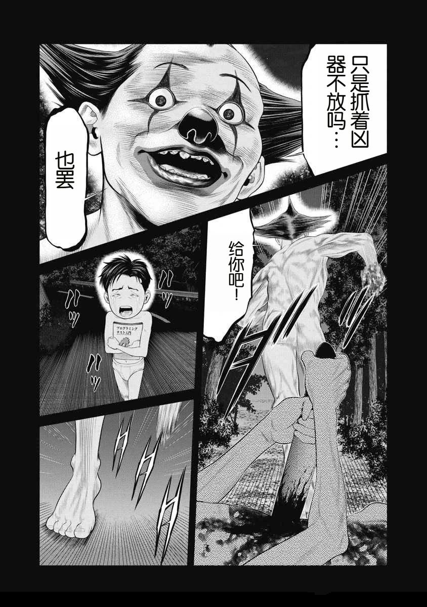 《复仇小丑》第68话 第8页