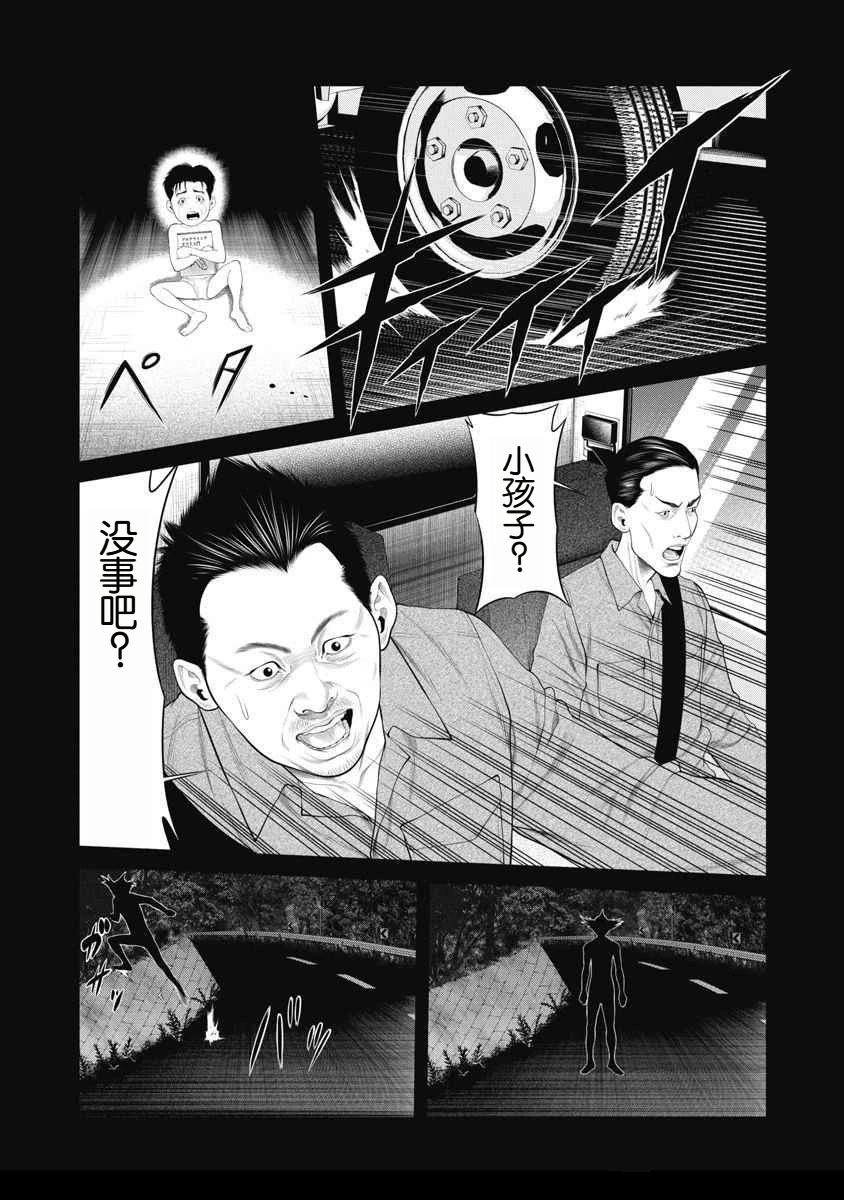 《复仇小丑》第68话 第9页