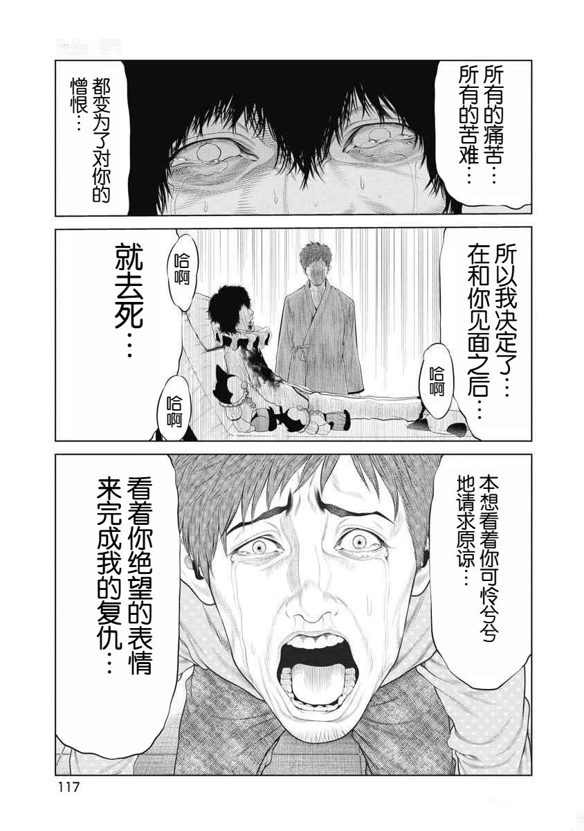 《复仇小丑》第72话 第10页
