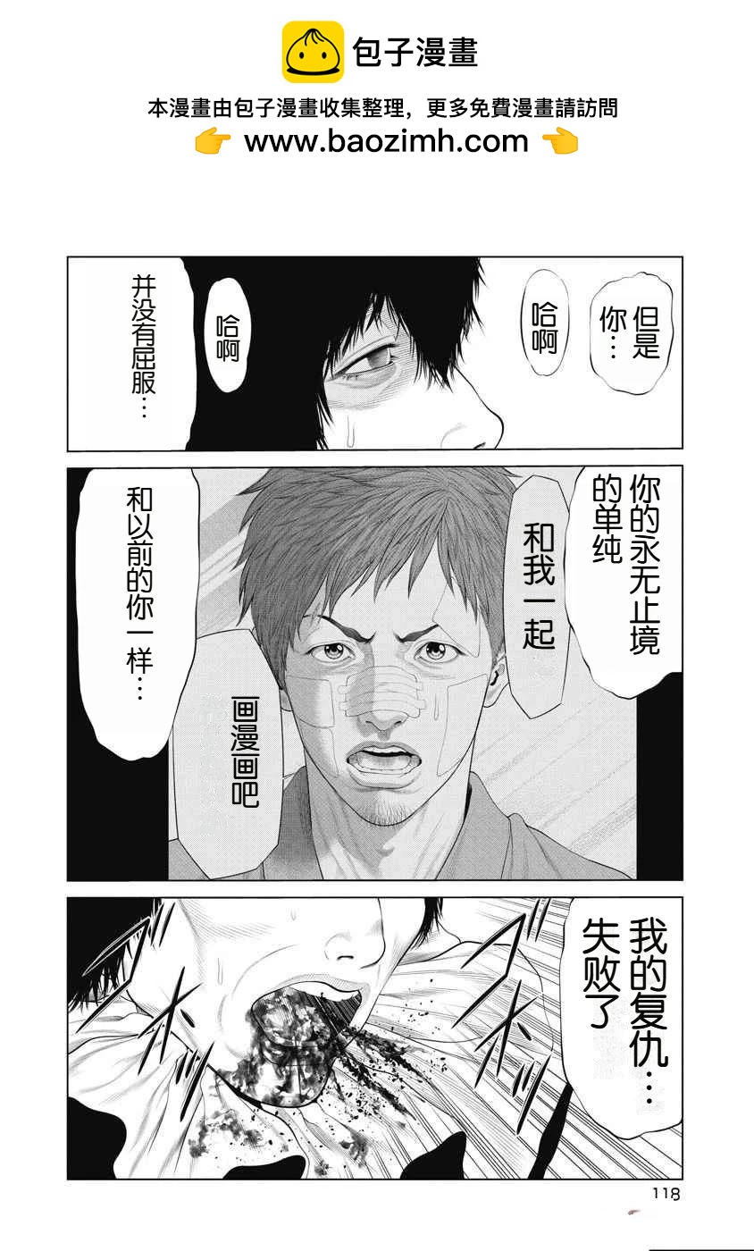 《复仇小丑》第72话 第11页