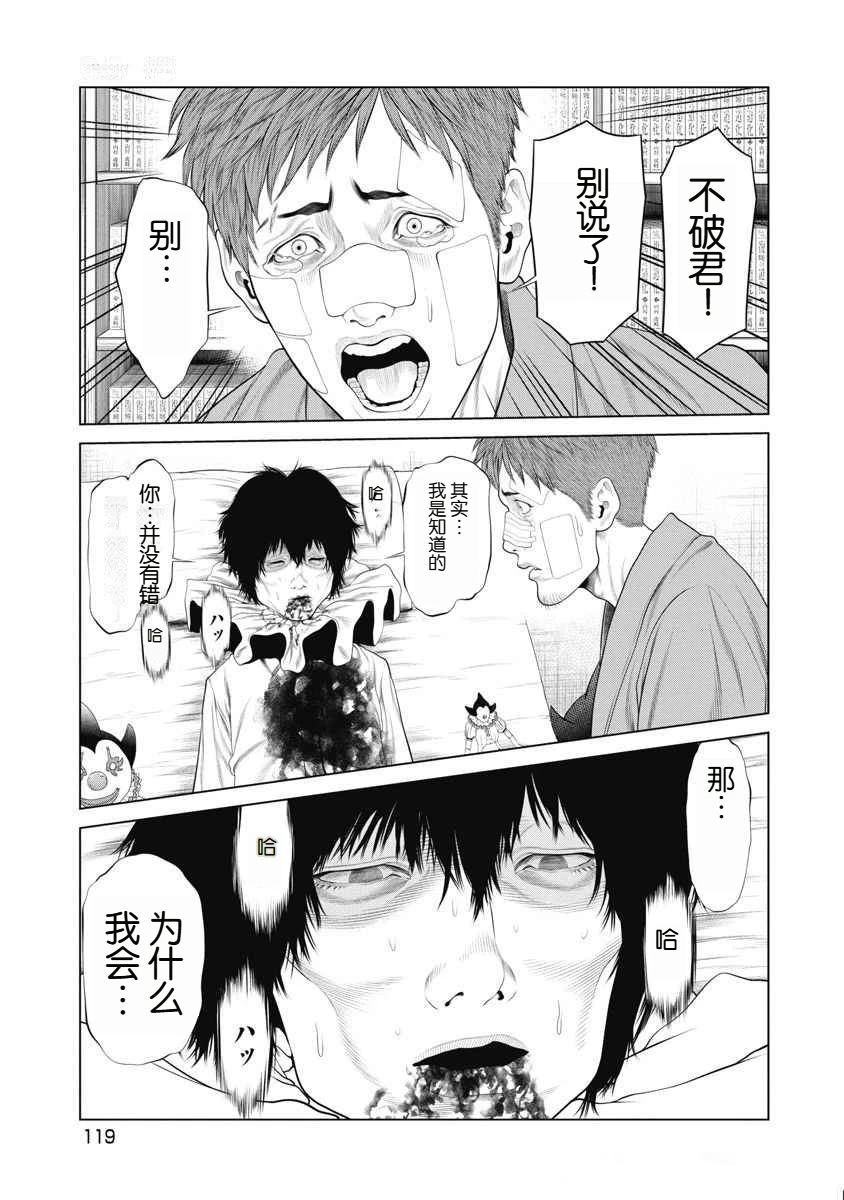 《复仇小丑》第72话 第12页