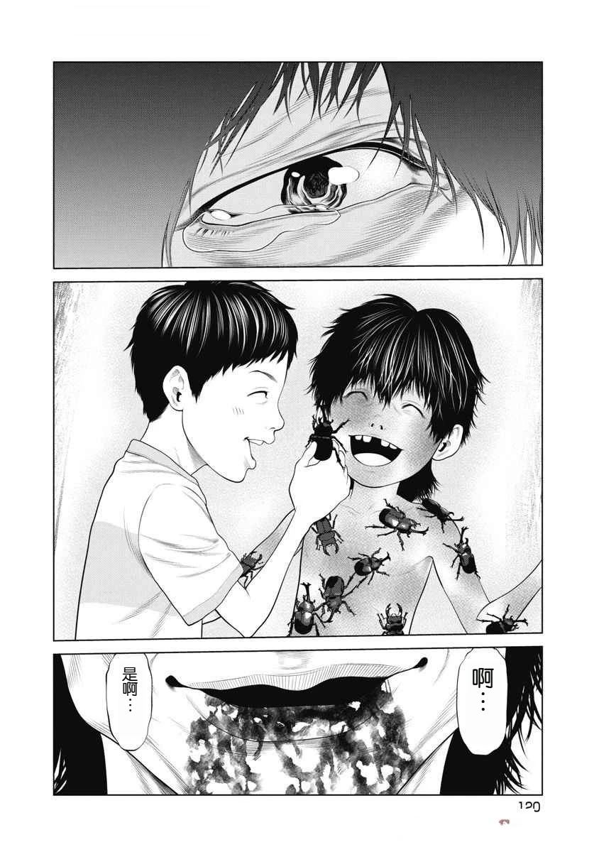 《复仇小丑》第72话 第13页