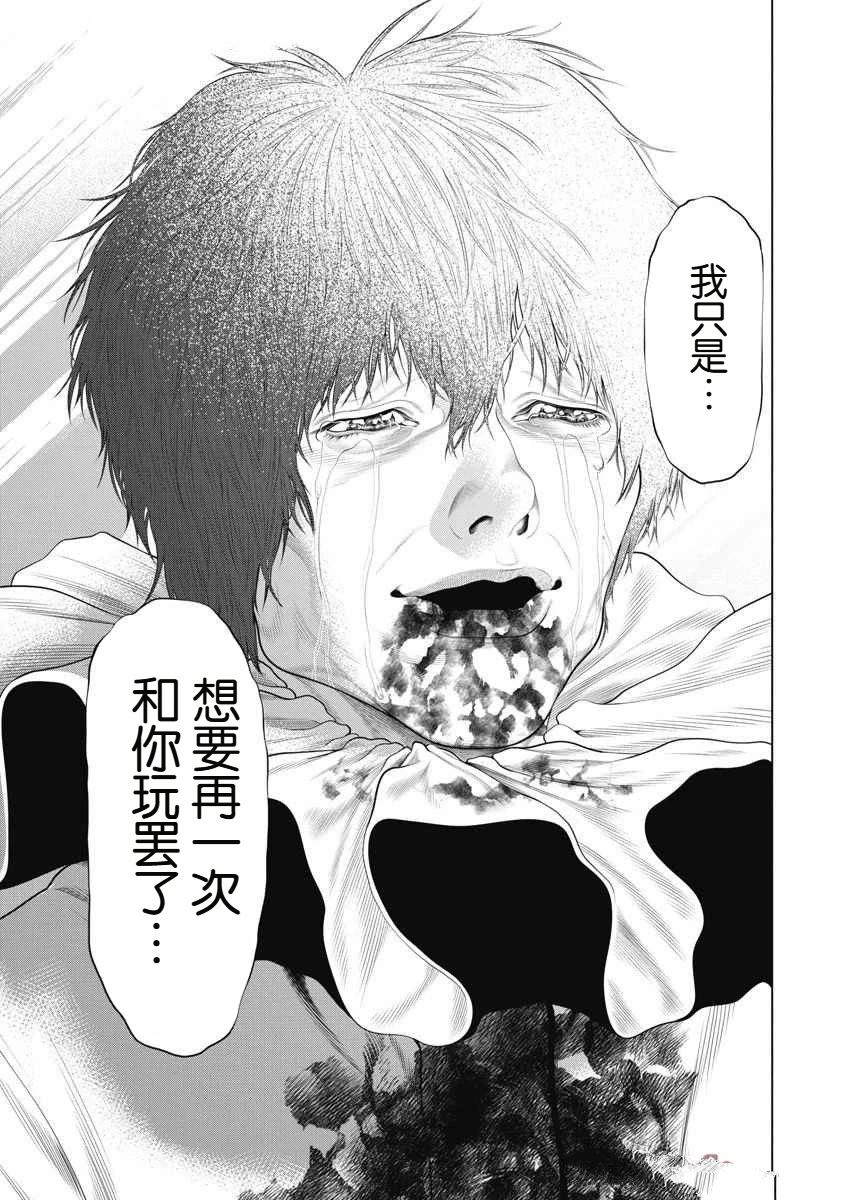 《复仇小丑》第72话 第14页