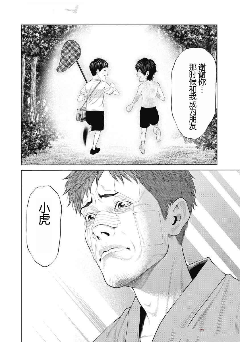 《复仇小丑》第72话 第15页