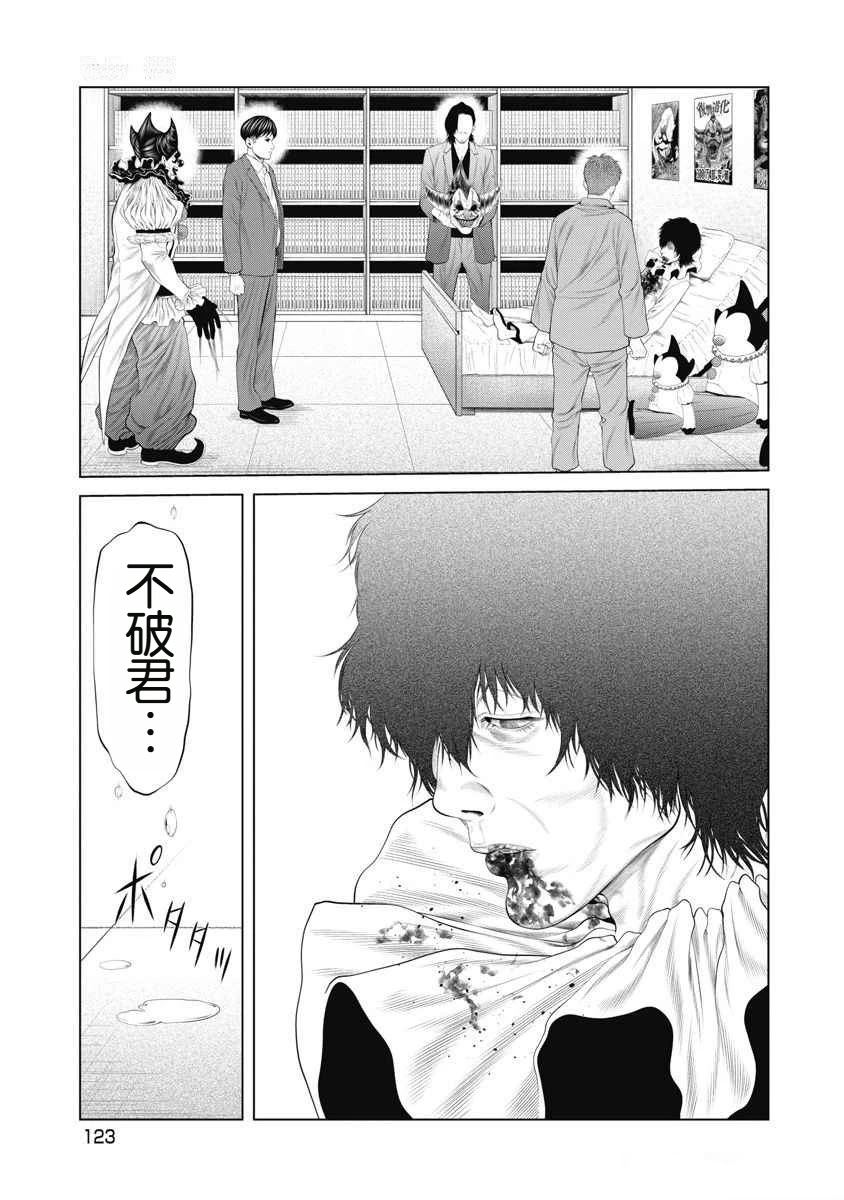 《复仇小丑》第72话 第16页