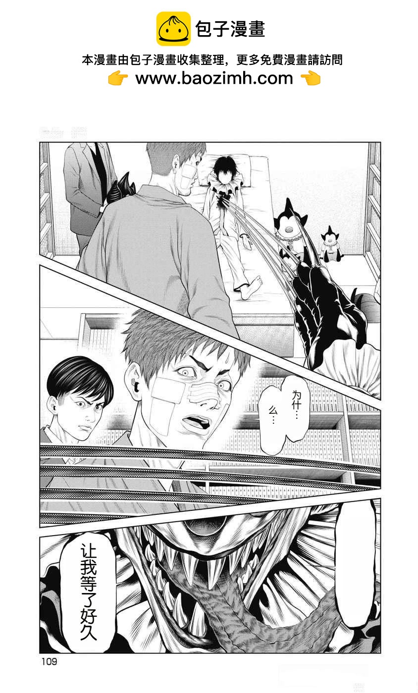 《复仇小丑》第72话 第2页