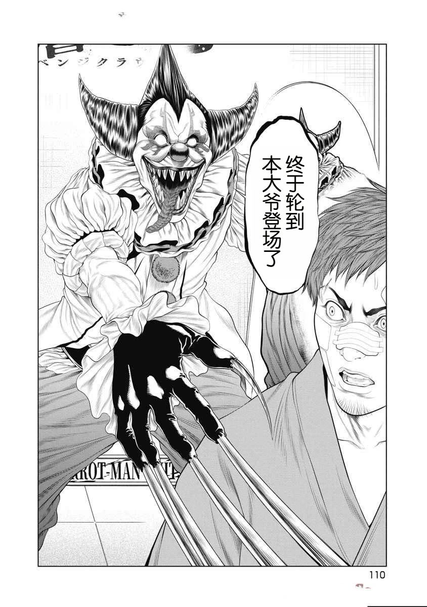 《复仇小丑》第72话 第3页