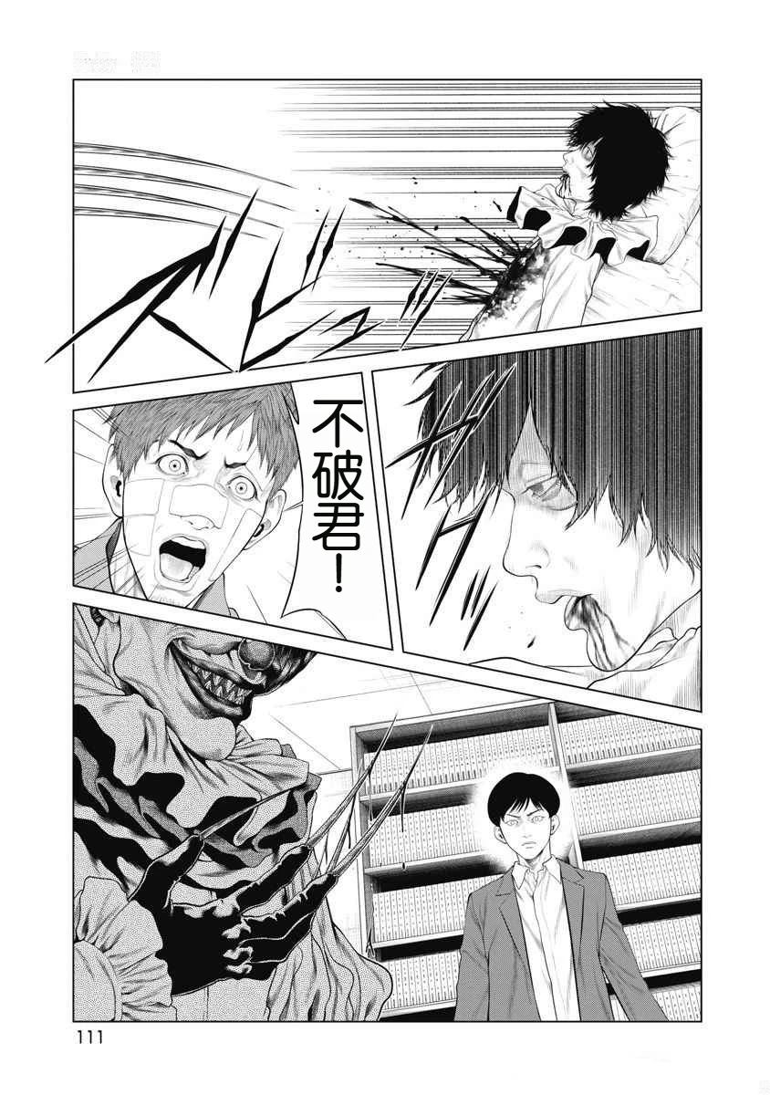 《复仇小丑》第72话 第4页
