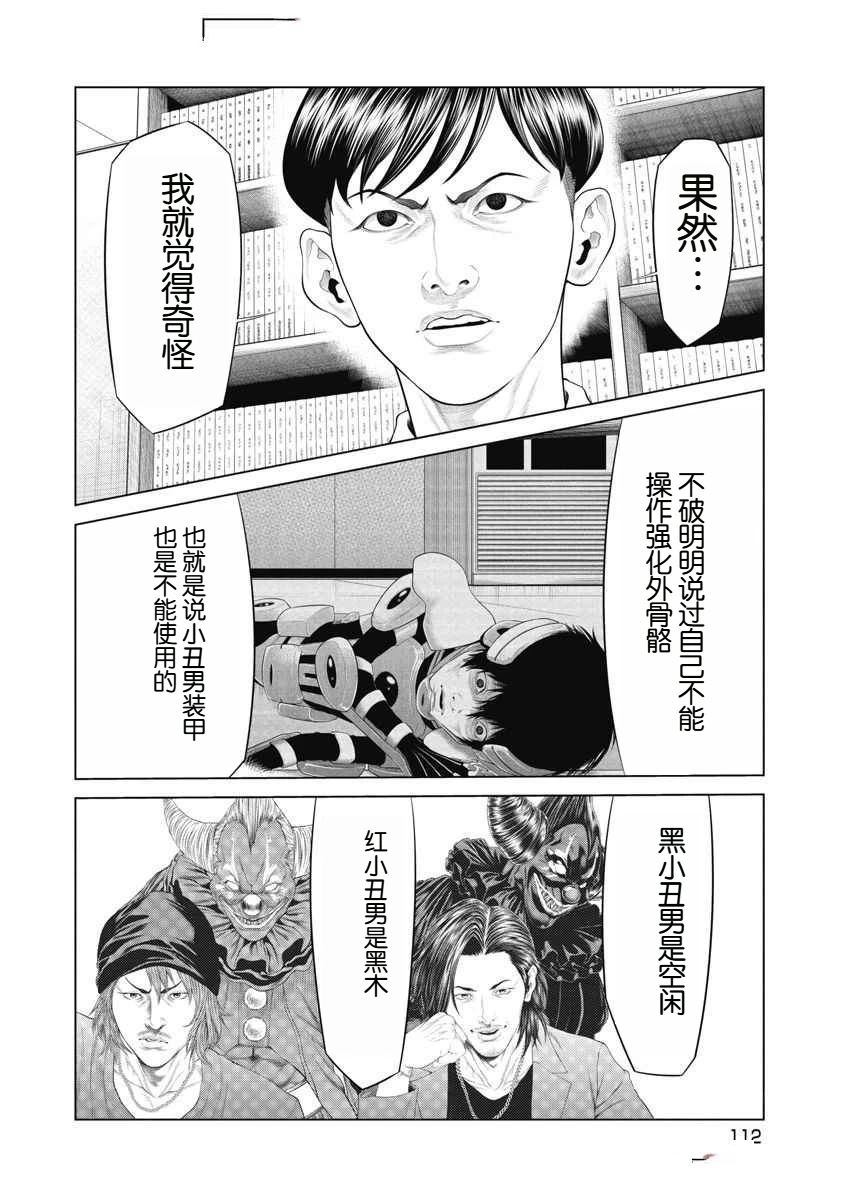 《复仇小丑》第72话 第5页