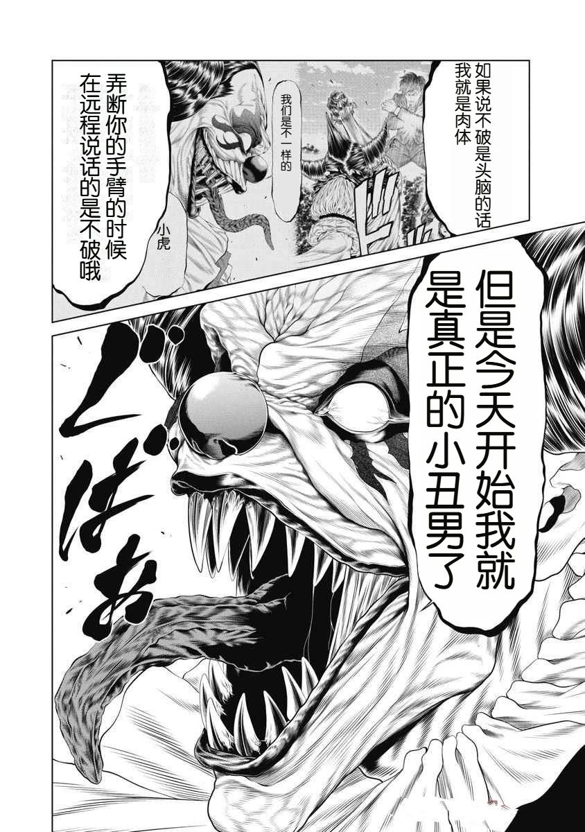 《复仇小丑》第72话 第7页
