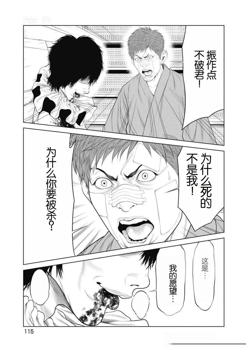 《复仇小丑》第72话 第8页