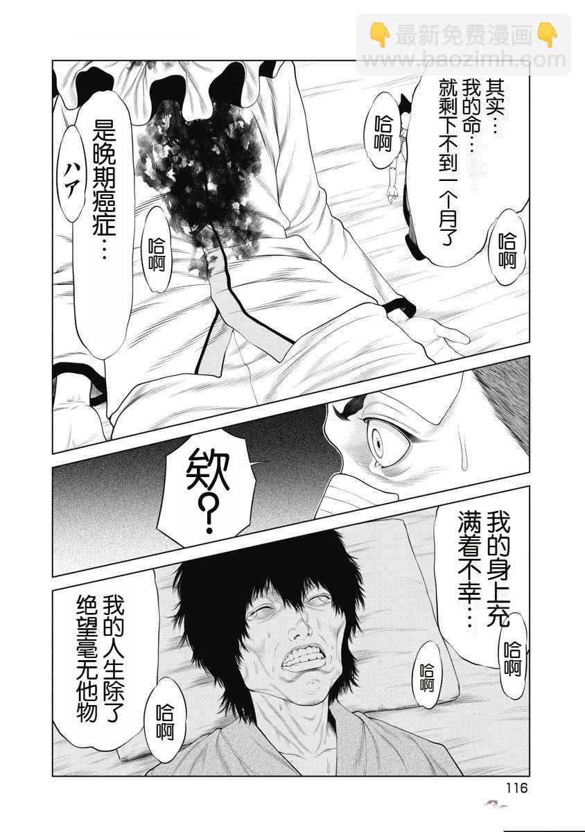《复仇小丑》第72话 第9页
