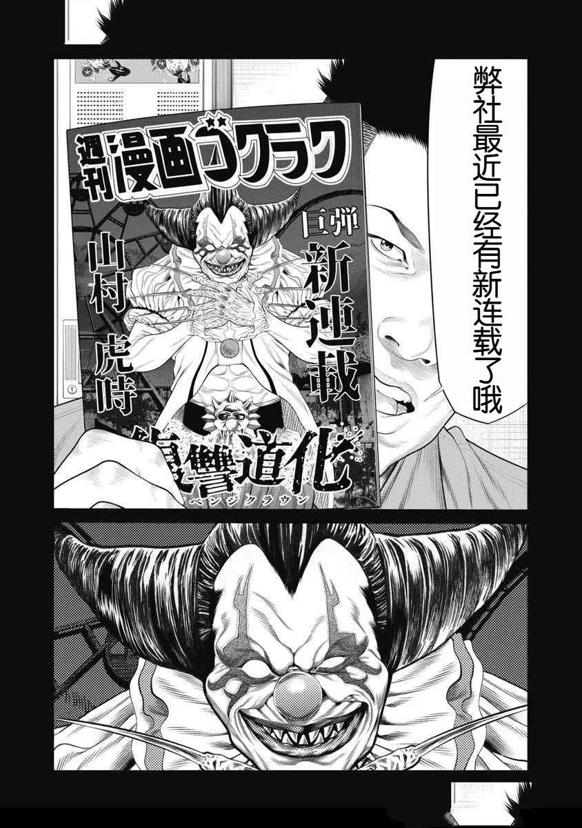 《复仇小丑》第70话 第10页