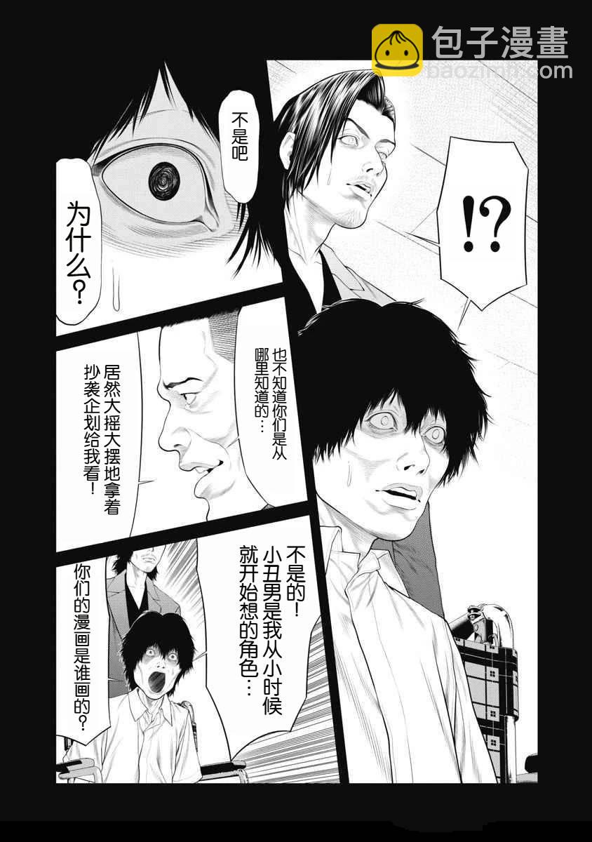 《复仇小丑》第70话 第11页