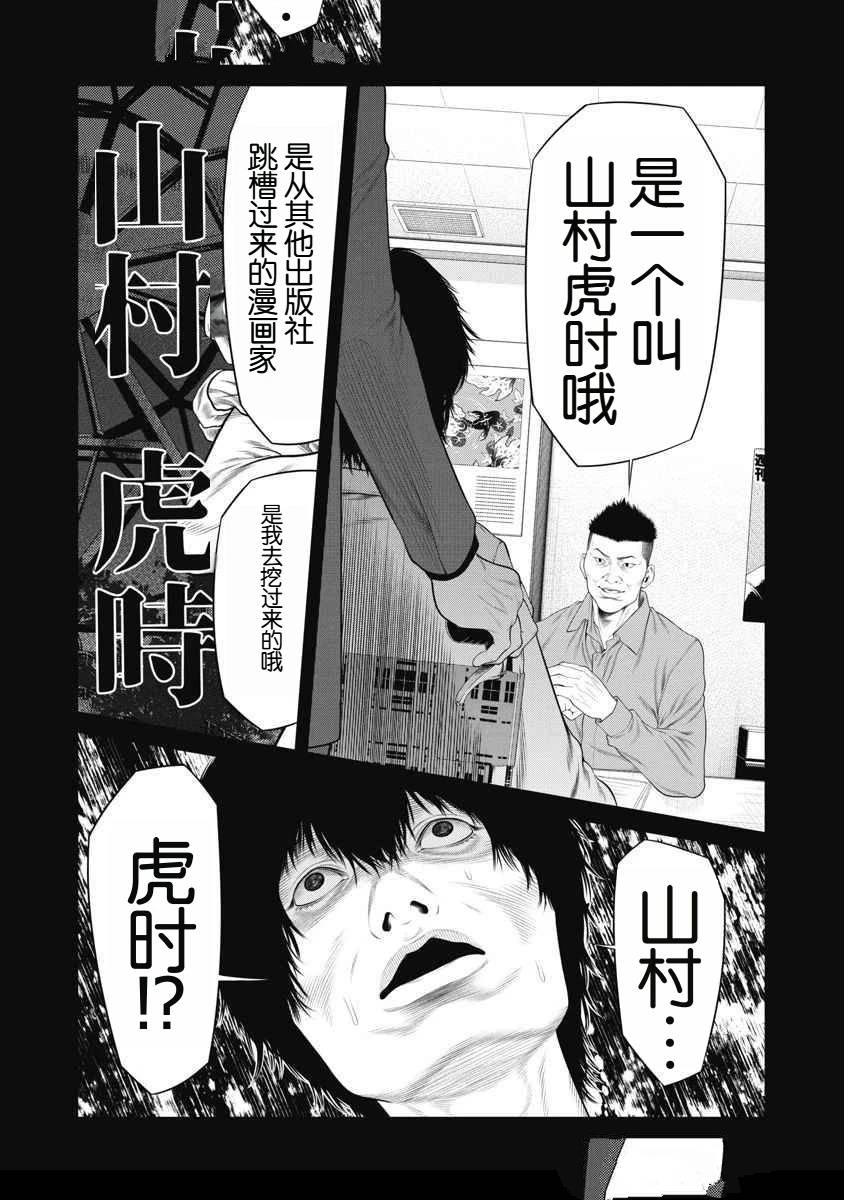 《复仇小丑》第70话 第12页