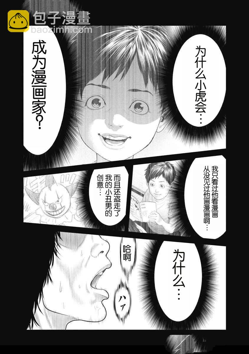 《复仇小丑》第70话 第13页
