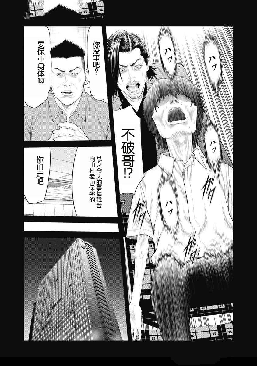 《复仇小丑》第70话 第14页