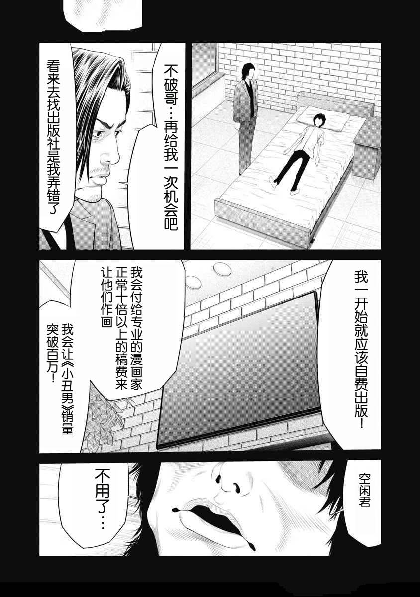 《复仇小丑》第70话 第15页