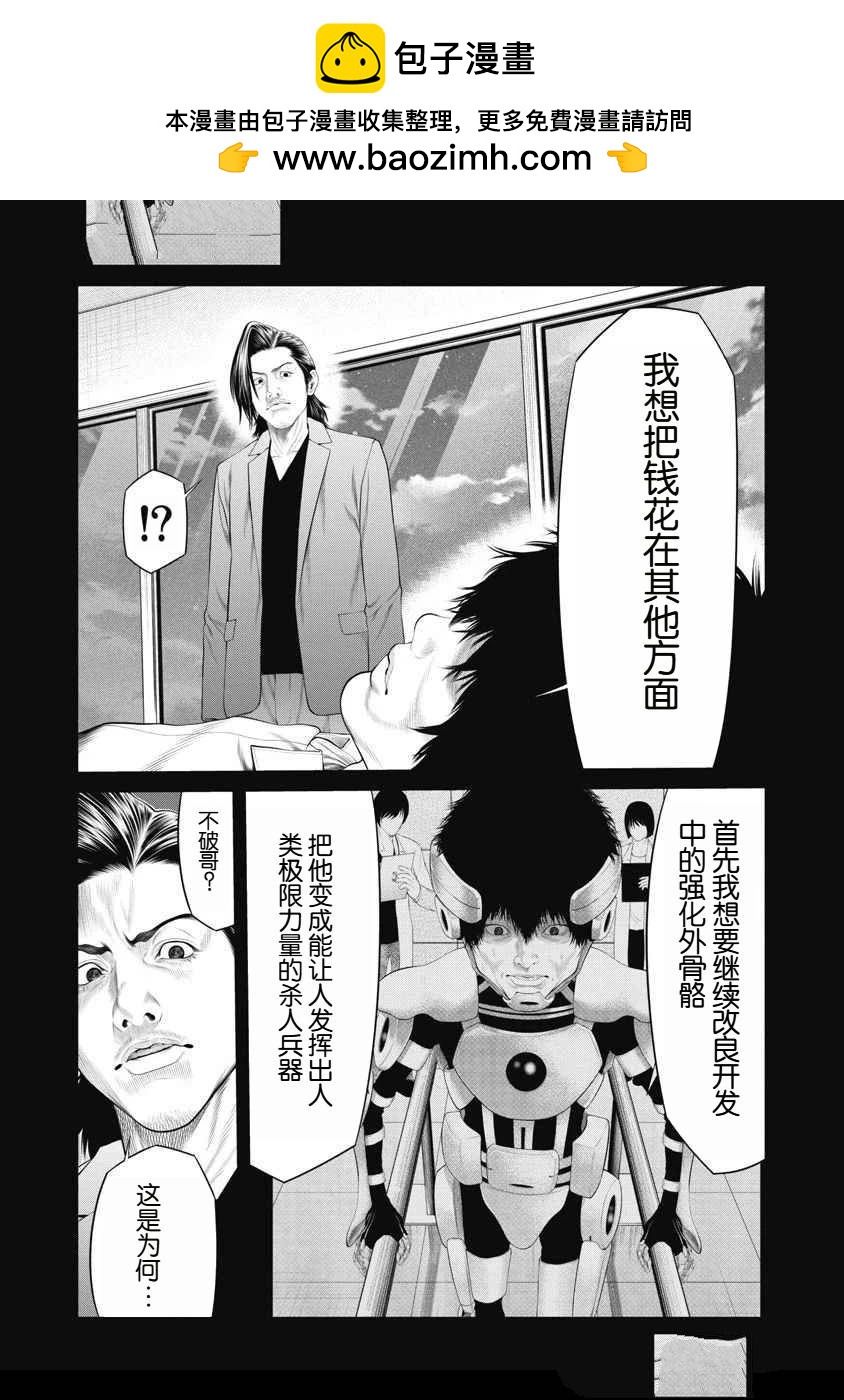 《复仇小丑》第70话 第16页