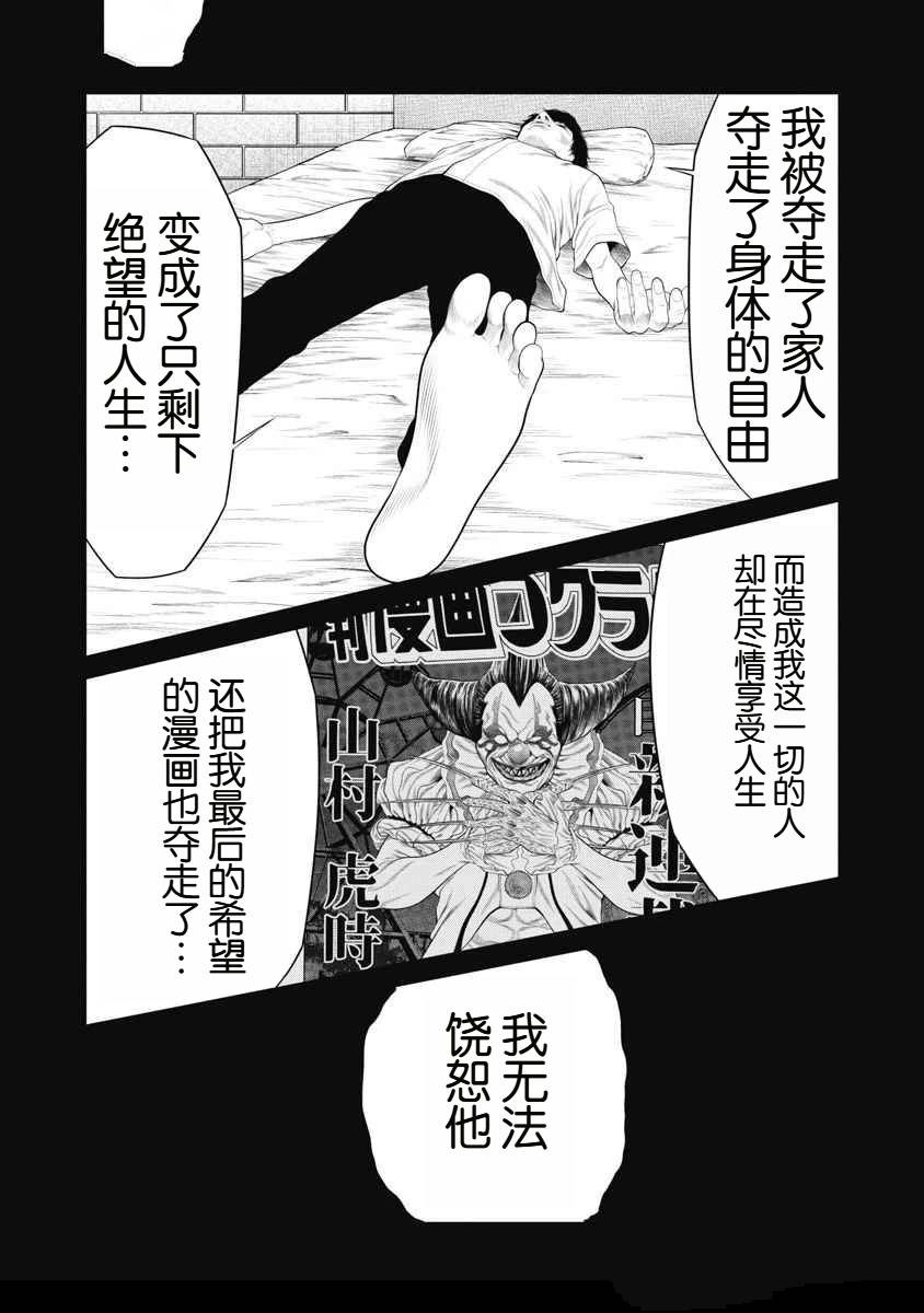 《复仇小丑》第70话 第17页