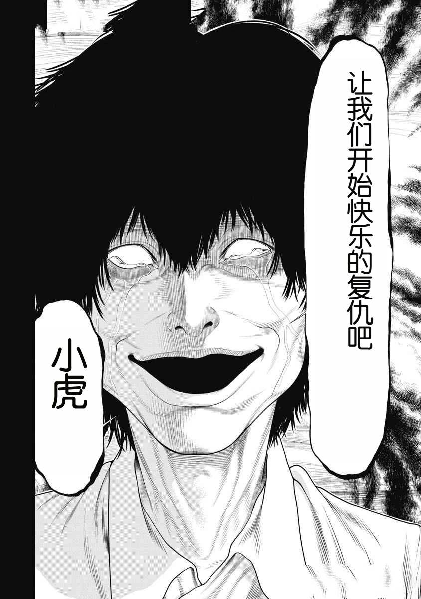 《复仇小丑》第70话 第18页