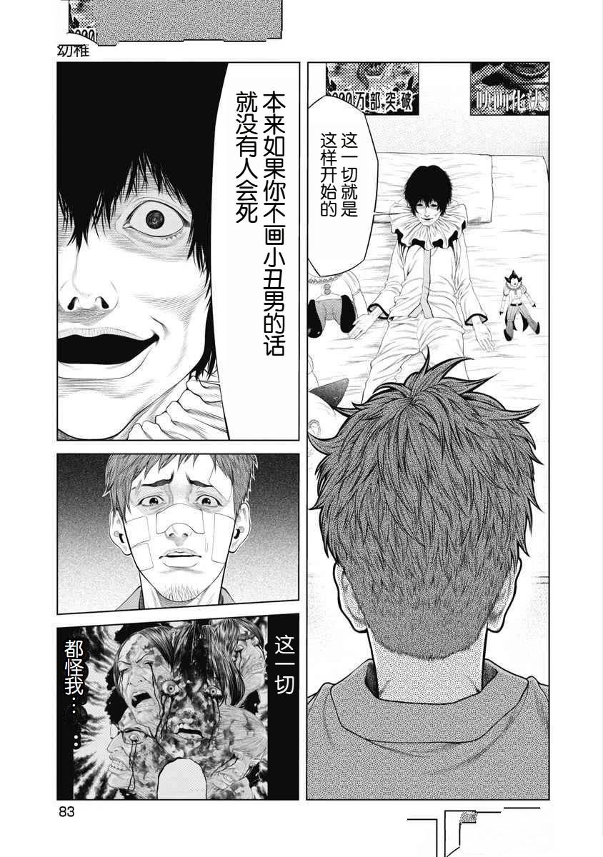 《复仇小丑》第70话 第19页