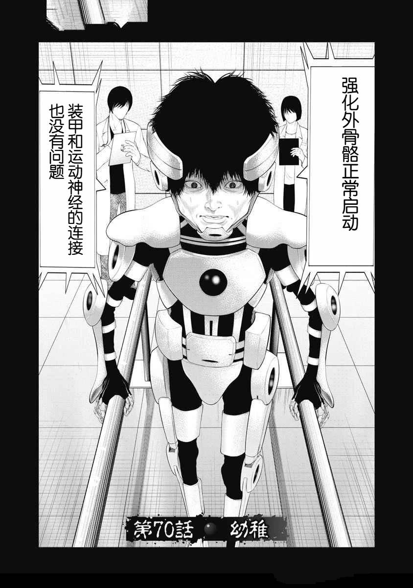 《复仇小丑》第70话 第1页
