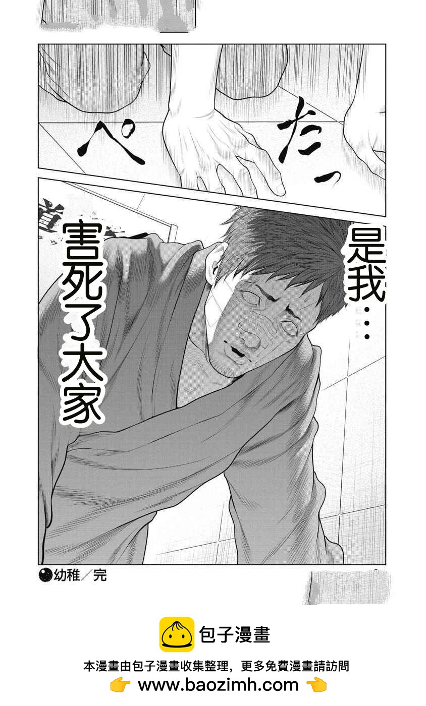 《复仇小丑》第70话 第20页