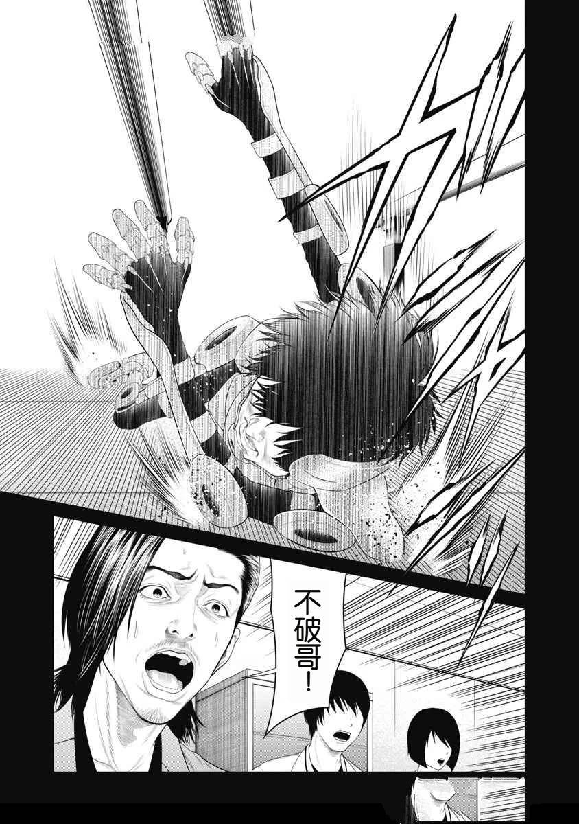 《复仇小丑》第70话 第3页