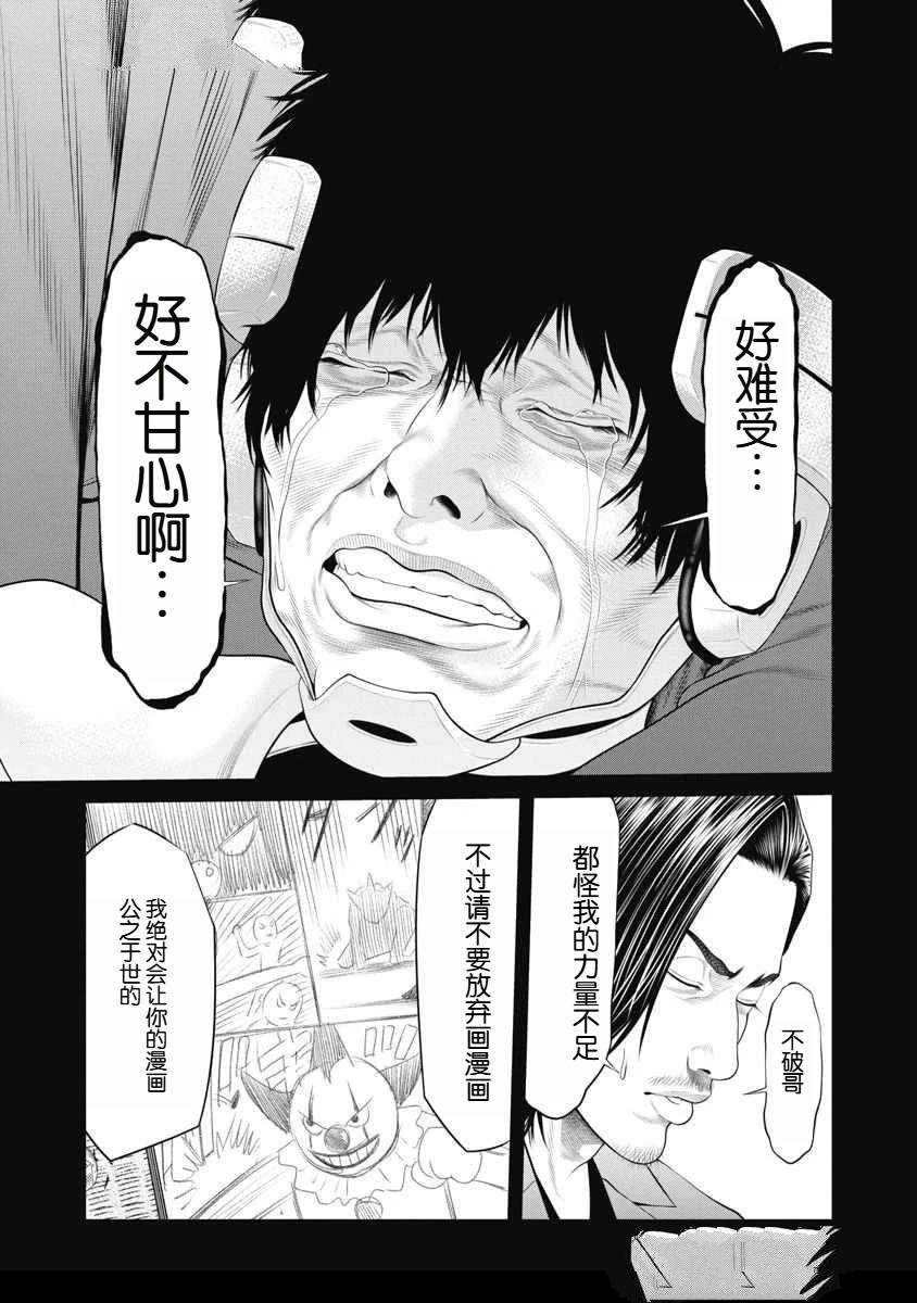 《复仇小丑》第70话 第5页