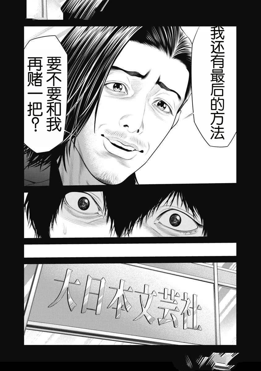 《复仇小丑》第70话 第6页