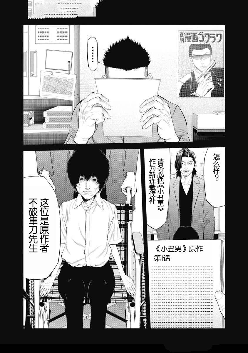 《复仇小丑》第70话 第7页