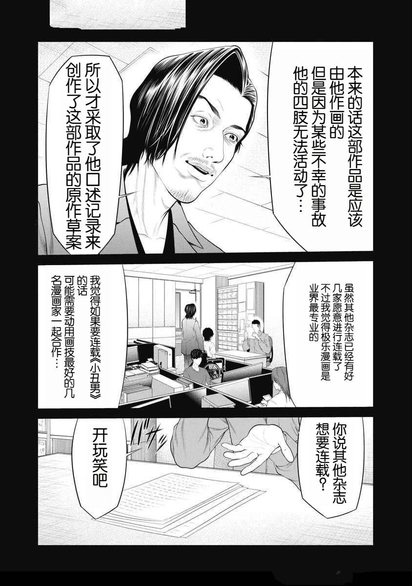 《复仇小丑》第70话 第8页
